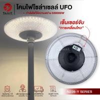 ราคา ไฟโซล่าเซลล์ UFO ไฟคริสตัล ไฟถนน โซล่าเซลล์ [ เเสงไฟ - เหลือง ]ระบบสุริยะ ไฟพลังงานแสงอาทิตย์ ไฟLED โซล่าเซลล์ SMAIL (18085402057)