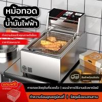 ราคา Fly Horseเตาทอดไฟฟ้า หม้อทอดไฟฟ้า ขนาด 8 ลิตร หม้อทอดเพื่อการพาณิชย์ Deep fryer หม้อทอด เตาทอด Electric fryer commercial (57508286708)