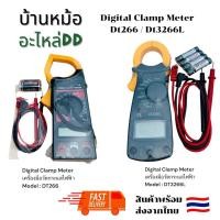 ราคา Digital Clamp Meter Dt266 / Dt3266L (24776686796)