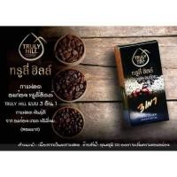 ราคา กาแฟสด ทรูลี่ ฮิลล์ 3 in 1 (872618762)