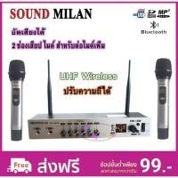 ราคา ไมค์โครโฟนไร้สาย ระบบUHFปรับความถี่ได้ อัดเสียงได้ Wireless ไมค์ลอยคู่ มี Bluetooth USB SOUND MILANรุ่น ML-6670 (6811025782)
