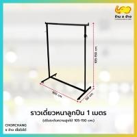 ราคา ราววินเทจ ราวหัวลูกปืน 1 เมตร (15208260715)