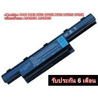 ราคา พรีออเดอร์รอ10วัน Battery Acer Emachines D732 eMachine D640 D642 D730 D730Z D732 D732G D732Z Series) AS10D31 AS10D51 RVX (22767633464)