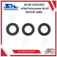 ราคา อะไหล่ Interpump No.47 IN-HP-WS151#47 RESTOP RING (22867790340)