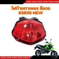 ราคา ไฟท้ายKSR New 2012 ยกชุด แบบตาเพชร ฝาไฟท้ายสีแดง (27616788836)