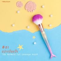 ราคา แปรงแต่งหน้า Melinda The mermaid brush ob966-01 (3557424447)