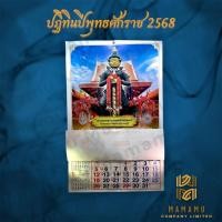 ราคา พร้อมส่ง ปฎิทินท้าวเวชสุวรรณ ปกโปสเตอร์ ปฏิทินแขวน รายเดือน ปี2569 2026 ปฎิทินท้าวเวช ใบ้หวย เลขเด็ด (18851610212)