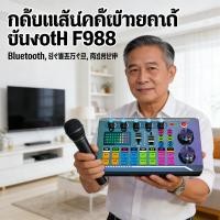 ราคา การ์ดเสียงโทรศัพท์มือถือตัวแปลงสัญญาณเสียงคาราโอเกะเครื่องเปลี่ยนเสียงสดบลูทูธการ์ดเสียงธการ์ดเสียง (58056239531)