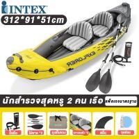 ราคา INTEX เรือยางสองที่นั่ง เรือคายัค เรือตกปลา รับน้ำหนักได้ 400 ปอนด์ มาพร้อมไม้พายและปั๊มลม (44854963517)