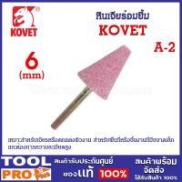 ราคา หินเจียร์อมยิ้ม KOVET แกน 6mm A-2 หินเจียระไน ชมพู แกน 6 มม. ดอกเจียร อมยิ้ม เจียระไน ชิ้นงาน แม่พิมพ์ (22754742330)