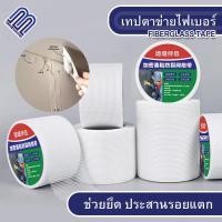 ราคา เทปกาวตาข่ายไฟเบอร์ (ยาว50เมตร) ไฟเบอร์กลาส มีกาวในตัว ตาข่ายไฟเบอร์ ตาข่ายใยแก้ว ไฟเบอร์กลาส FIBERGLASS MESH (45555542201)