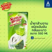 ราคา 3M Scotch Brite น้ำยาล้างจานเข้มข้น กลิ่นมะนาว แบบถุง 550 มล. และ แบบขวด 150 มล. (43605834244)