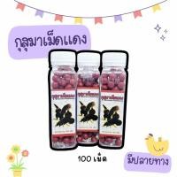 ราคา กุสุมาเม็ดแดง 100 เม็ด วิตามินบำรุงไก่ชน อาหารไก่ชน นก (42160035116)