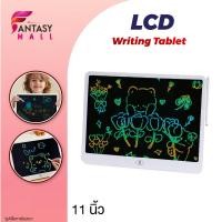 ราคา LCD Writing Tablet กระดานวาดเขียน กระดานเขียน 11/16นิ้ว กระดานลบได้ กระดานวาดรูป จอเป็นสี ของเล่นกระดานวาดภาพ (44411683689)