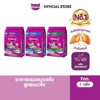 ราคา WHISKAS วิสกัส วิสกัส อาหารแมวโต รสปลาทู / รสปลาทะเล / รสปลาทูน่า 7 กก. (42929583201)