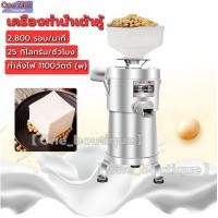 ราคา 【One_boutique】1100W เครื่องทำน้ำเต้าหู้ โม่ถั่วเหลืองแยกกาก เครื่องทำนมถั่วเหลือง เครื่องทำน้ำเต้าหู้แยกกาก (24011532642)