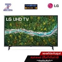 ราคา LG ทีวี LED Smart TV 4K 65 นิ้ว LG 65UP7750PTB | ไทยมาร์ท THAIMART (14267668477)