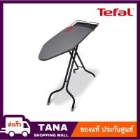 ราคา Tefal โต๊ะรีดผ้า โต๊ะรองรีดผ้า ขนาดใหญ่ รุ่น TI3010E0 ขนาด 45*154 ซม ปรับความสูงถึง 94.5 ซม TI3010 (23861209289)