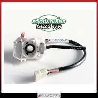 ราคา สวิทช์ยกเลี้ยว สวิทช์ไฟเลี้ยว ISUZU TFR อีซูซุ ทีเอฟอาร์ ยี่ห้อ EPINA (8819864005)