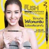 ราคา Mistine Push Brow Shapener (130505373)