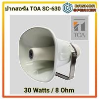 ราคา ลำโพงฮอร์น SC-630 TOA 30 วัตต์ 8 โอห์ม Paging Horn Speaker (28143237951)
