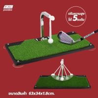 ราคา poodoo อุปกรณ์สวิงกอล์ฟเทรนเนอร์ GOLF SWING TRAINER EQUIPMENT พรมซ้อมในร่ม สำหรับฝึกซ้อมตีลูก (25076064294)