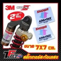 ราคา สติ๊กเกอร์ติดโช๊ค Showa สะท้อนแสง3M สติ๊กเกอร์สะท้อนแสง ตกแต่งรถ 3M,Oracal แท้ (25023355115)