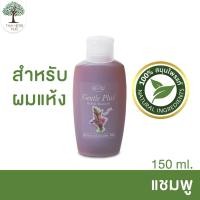 ราคา แชมพูลดผมร่วง สมุนไพรแท้ รีไวต้า เจนเทิ้ล พลัส - Revita Gentle Plus Herbal Shampoo (150ml.) (10535670905)