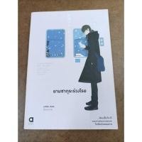 ราคา หนังสือแปลญี่ปุ่น ยามซากุระร่วงโรย (5 Centimeters Per Second) โดย มาโคโตะ ชินไค (19750345383)