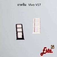 ราคา ถาดซิม [Sim-Tray] Vivo V17,V17 Pro,V19,V20,V20 Pro,V21 5G,V23 5G/V23i,V23e 5G (16829547799)