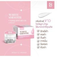 ราคา ครีมรักแร้ขาว ไวท์สมูท (23951364715)