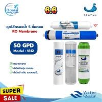 ราคา ชุดไส้กรองน้ำ RO 5 ขั้นตอน Unipure 50 75 100 150 GPD ไส้กรองน้ำ ครบชุด กรองสะอาด คุณภาพดี (42000141398)