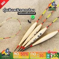 ราคา ทุ่นชิงหลิว ตกปลา ทุ่นลอยน้ำ อุปกรณ์สำหรับตกปลา พร้อมสต๊อปเปอร์ ที่เสียบทุ่น (29101076021)