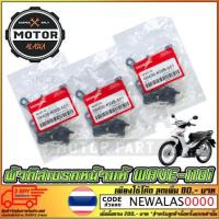 ราคา ผ้าดิสเบรคหน้า แท้ HONDA WAVE 110i (2829518503)