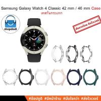 ราคา Shopdodi เคส สำหรับ Samsung Galaxy Watch4 Classic 42mm / 46mm ( Galaxy Watch 4 Classic 42 mm / 46 mm ) Case เคสกันกระแทก (15435796351)