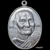 ราคา หลวงพ่อเต๋ คงทอง วัดสามง่าม จ.นครปฐม (19495187211)