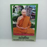 ราคา หนังสือ ร่มโพธิ์ไทร หลวงพ่อสังวาลย์ เขมโก วัดทุ่งสามัคคีธรรม (17862546068)