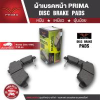ราคา ผ้าเบรกหน้า PRIMA HONDA CIVIC VTEC ปี 1993 ขึ้นไป สำหรับ HONDA CIVIC VTEC ปี 1993 ขึ้นไป (46301313746)