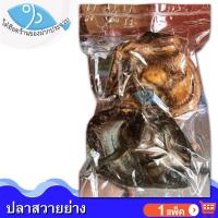 ราคา ไต๋ฮ๊อด ปลาสวายย่างรมครัน 210กรัม 1แพ็ค ปลาสวายรมควัน ปลาสวายย่าง ปลาสวายแดด ปลาสวาย ปลาสวายแห้ง (14905274177)