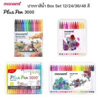 ราคา Monami ปากกาสีน้ำรุ่น Plus Pen 3000 boxset 12/24/36/46 สี (41064661043)