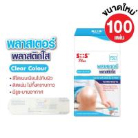 ราคา พลาสเตอร์ปิดแผล พลาสติคใส SOS PLUS 100แผ่น/กล่อง (20433519195)