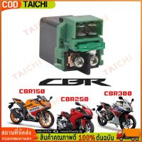 ราคา รีเลย์สตาร์ท CBR150 CBR250 CBR300 ดีเลย์ Cbr150 Cbr250 Cbr300 รีเลย์สตาร์ทcbr150 ดีเลย์สตาร์ทcbr250 รีเลย์สตาร์ทcbr300 (41807288871)