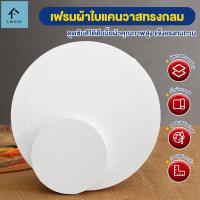 ราคา เฟรมแคนวา เฟรมวงกลม แคนวาสบอร์ด เฟรมผ้าใบวงกลม เฟรมจิ๋ว (ผ้าฝ้าย) เฟรมผ้าใบสำเร็จรูปขนาดต่างๆ กรอบรูปแคนวาสคุณภาพสูง (27122488920)