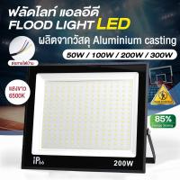 ราคา ฟลัดไลท์ LED ไฟสปอร์ตไลท์ โซล่าเซลล์ ประหยัดไฟ วัสดุแข็งแรง 50W 100W 200W 300W กันน้ำ แสงสีขาว (29788893329)