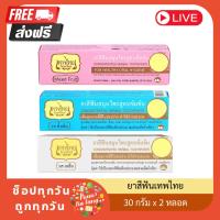 ราคา [2 หลอด] เทพไทย ยาสีฟัน รสดั้งเดิม 30 กรัม (28118969622)
