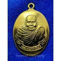 ราคา เหรียญห่วงเชื่อม รุ่นแรก พระอาจารย์นำ ชินวโร รุ่นเจ้าสัวนำสุข เนื้อทองฝาบาตร หมายเลข ๙๖๙ วัดดอนศาลา พัทลุง ปี 2558 (23556163664)