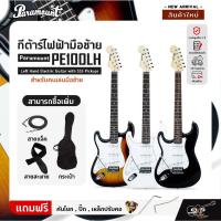 ราคา กีต้าร์ไฟฟ้ามือซ้าย สำหรับคนเล่นมือซ้าย Paramount PE100LH Left Hand Electric Guitar with SSS Pickups (18985461843)