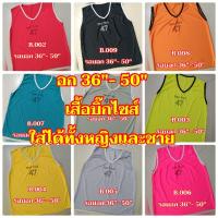 ราคา เสื้อยืดไซส์ใหญ่ เหมาะสำหรับคนอวบคนอ้วน..อก 36"-50"..ใส่ได้ทั้งหญิงและชาย (16088877205)