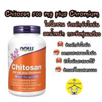ราคา ไคโตซาน ช่วยดักจับไขมัน ลดน้ำหนัก กระชับหุ่นให้เพรียวขึ้น Now Foods Chitosan 500 mg plus Chromium 240 Veg Capsules (13521994929)