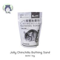 ราคา Jolly JP144 Chinchilla Bathing Sand 1 kg ทราย ทรายอาบน้ำ ทรายชินชิลล่า สำหรับชินชิลล่า ชินชิล่า (20080628302)